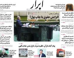 گزیده روزنامه های 8 دی 1404