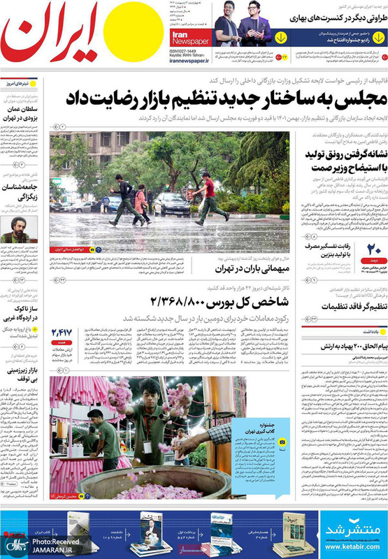 گزیده روزنامه های 6 اردیبهشت 1402