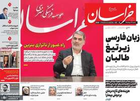 گزیده روزنامه های 24 مرداد 1405