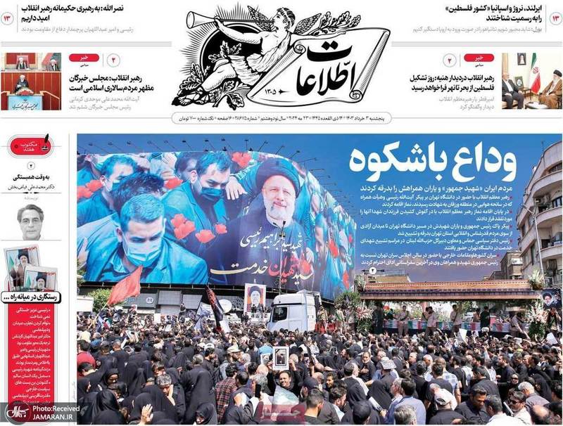 گزیده روزنامه های 3 خرداد 1403