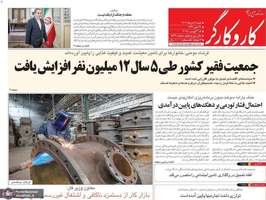 گزیده روزنامه های 25 مرداد 1404