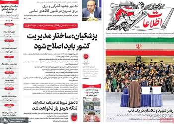 گزیده روزنامه های 28 مرداد 1405