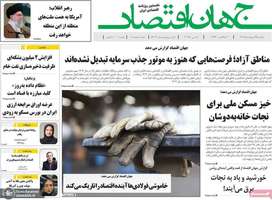 گزیده روزنامه های 28 اردیبهشت 1404