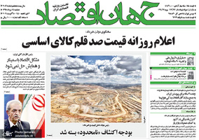 گزیده روزنامه های 14 مرداد 1398