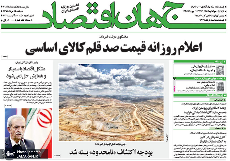 گزیده روزنامه های 14 مرداد 1398