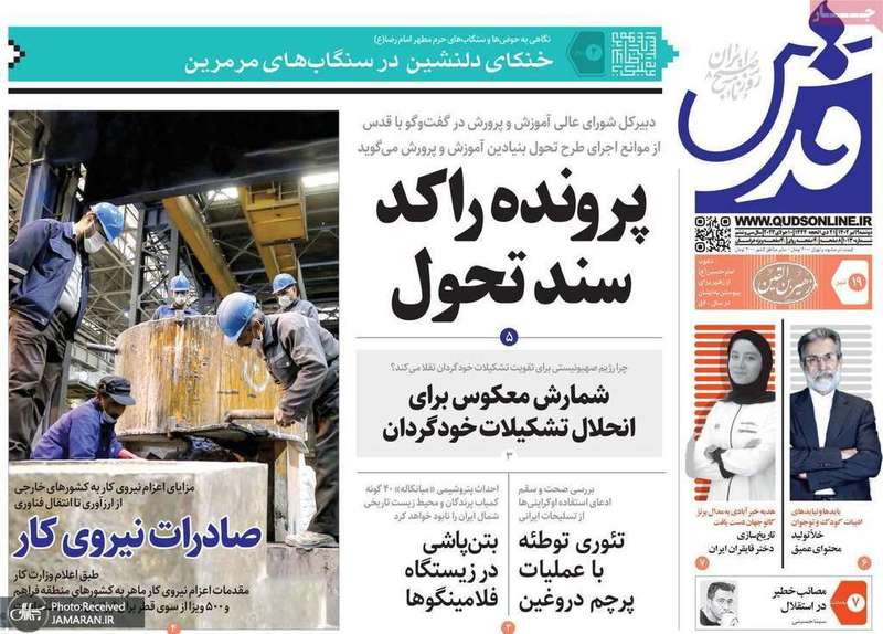 گزیده روزنامه های 19 تیر 1402