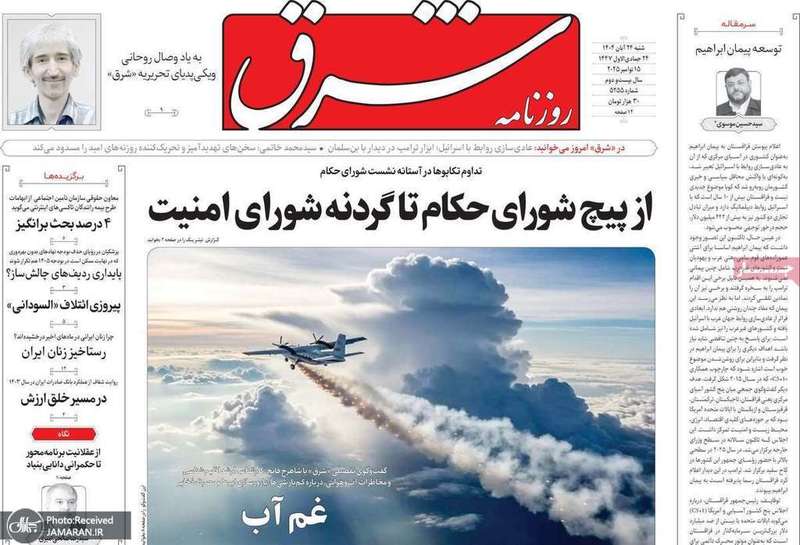 گزیده روزنامه های 24 آبان 1404