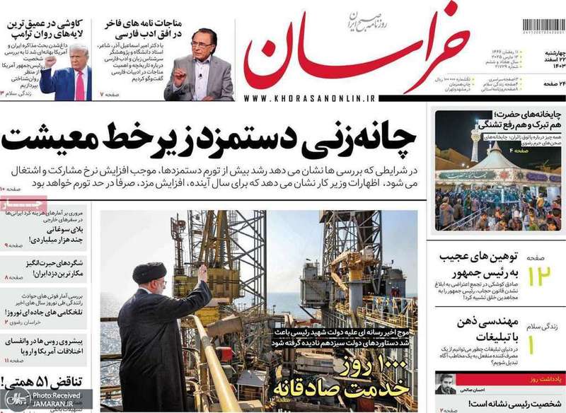 گزیده روزنامه های 22 اسفند 1403