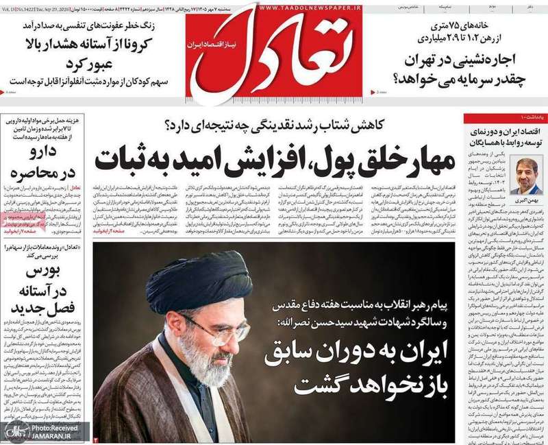 گزیده روزنامه های 7 مهر 1405