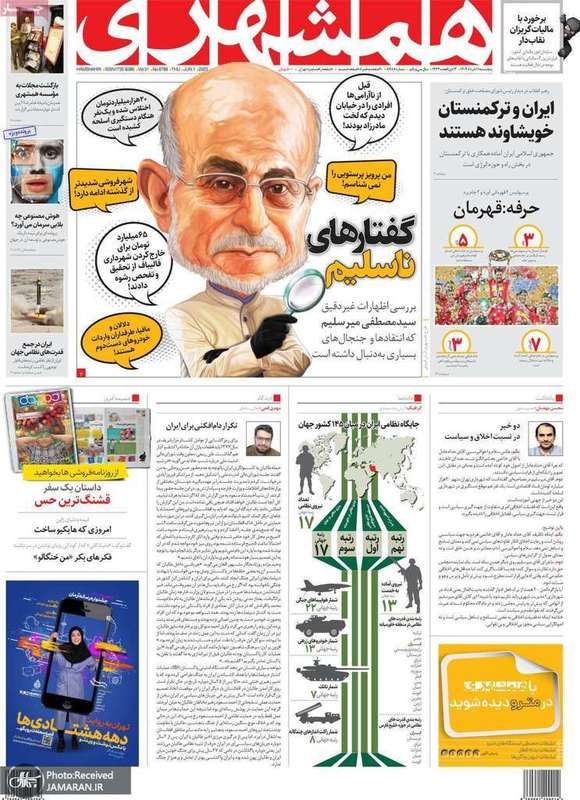 گزیده روزنامه های 11 خرداد 1402