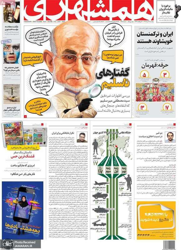 گزیده روزنامه های 11 خرداد 1402