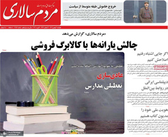 گزیده روزنامه های 20 بهمن 1404