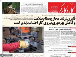 گزیده روزنامه های 26 آذر 1404