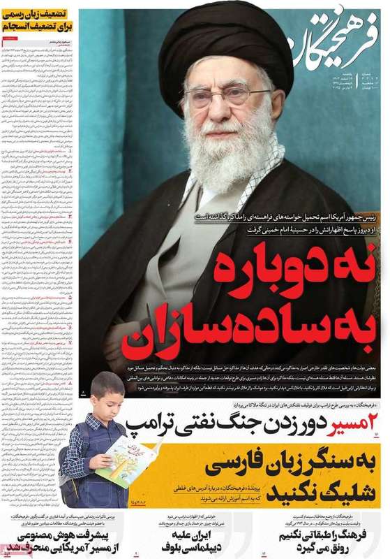 گزيده روزنامه های 19 اسفند 1403