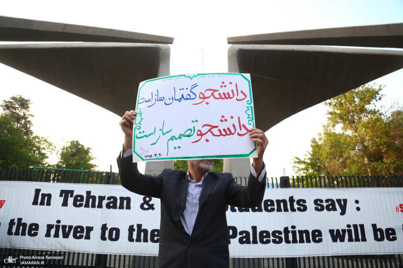اجتماع دانشجویان تهران در همبستگی با دانشجویان آمریکایی و اروپایی حامی فلسطین