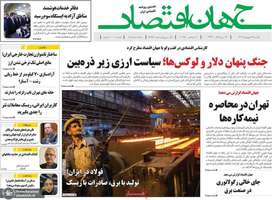 گزيده روزنامه های 16 شهریور 1404