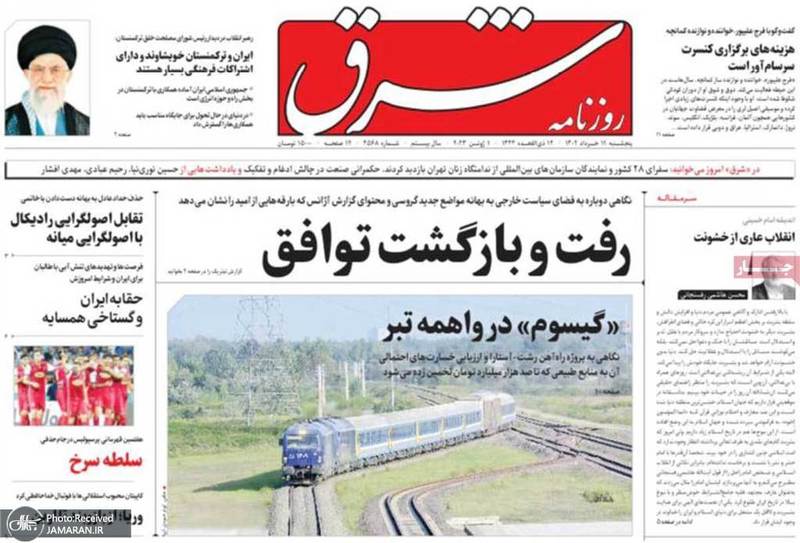 گزیده روزنامه های 11 خرداد 1402