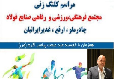 مجهزترین مجتمع فرهنگی، ورزشی استان یزد در اردکان ساخته می شود