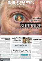 گزیده روزنامه های 23 شهریور 1405