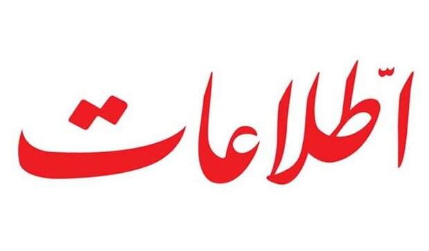 روزنامه اطلاعات: چرا به فیفا اعتراض نمی‌کنید؟ الان چه وقت مصلحت‌اندیشی است؟
