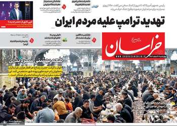 گزیده روزنامه های 6 اسفند 1404