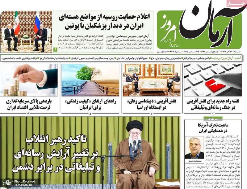 گزيده روزنامه های 22 آذر 1404