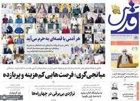 گزیده روزنامه های 17 اردیبهشت 1404