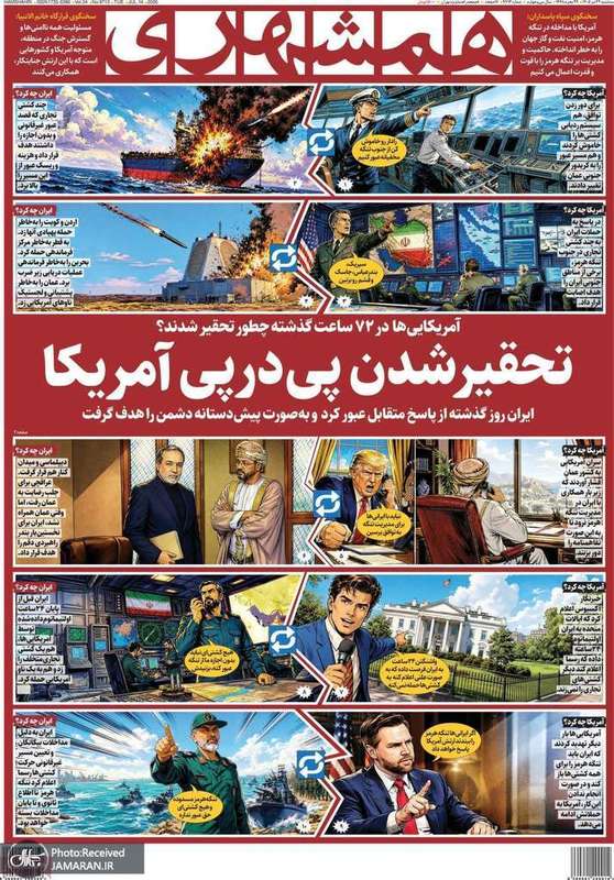 گزيده روزنامه های 23 تیر 1405