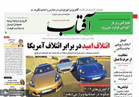 گزیده روزنامه های 2 مهر 1398