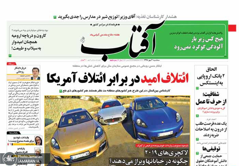 گزیده روزنامه های 2 مهر 1398