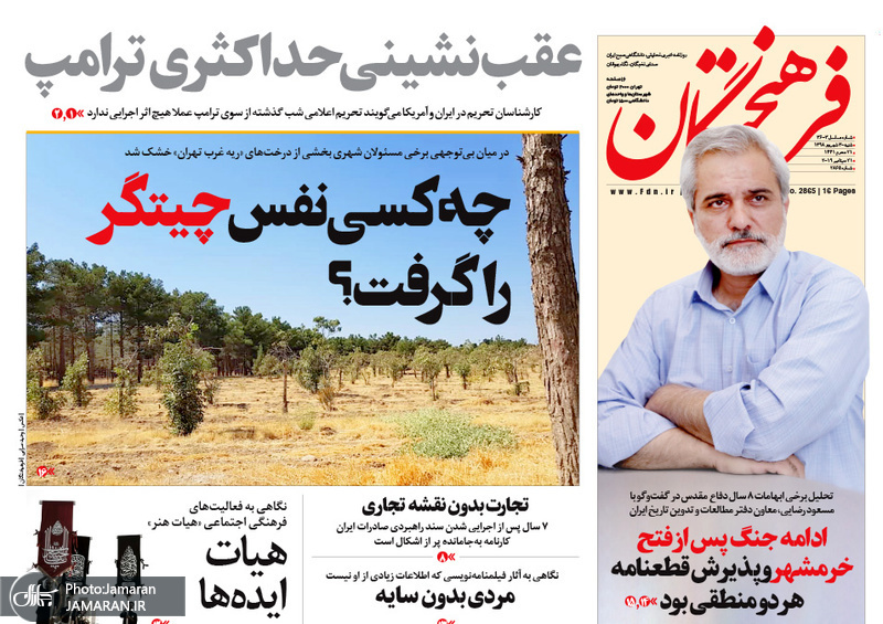 گزیده روزنامه های 30 شهریور 1398
