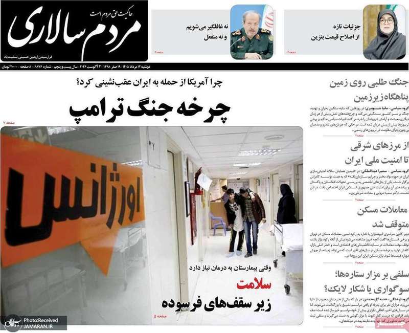 گزیده روزنامه های 12 مرداد 1405