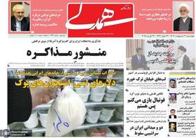 گزیده روزنامه های 3اردیبهشت 1404