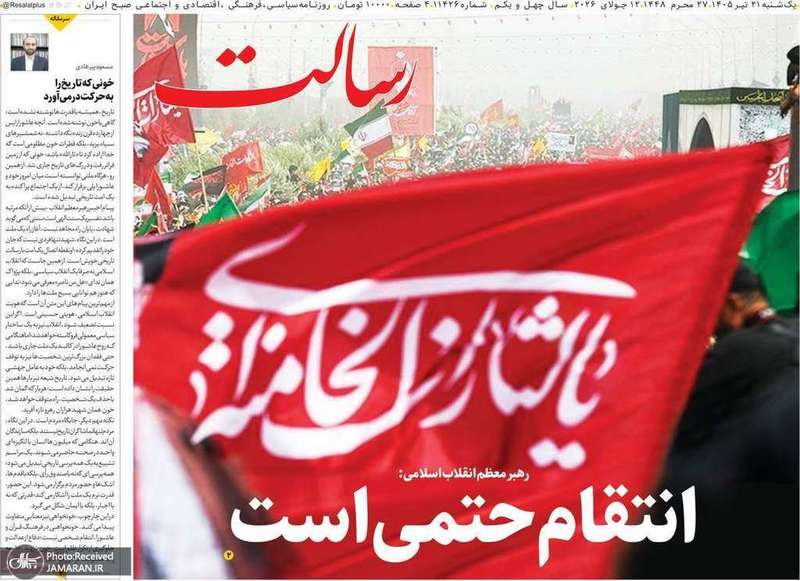 گزیده روزنامه های 21 تیر 1405