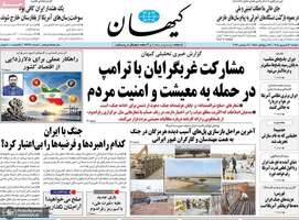 گزیده روزنامه های 16 شهریور 1405