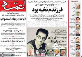 گزیده روزنامه های 29 بهمن 1403