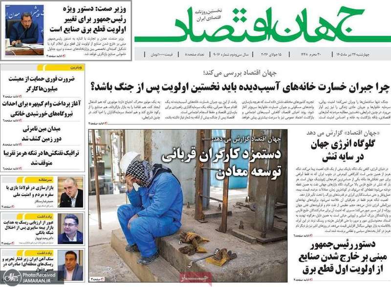 گزيده روزنامه هی 24 تیر 1405
