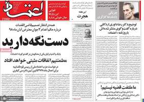 گزیده روزنامه های 26 تیر 1399
