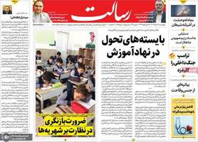 گزیده روزنامه های 21 خرداد 1404