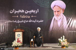 مراسم چهلمین روز درگذشت آیت الله حاج شیخ رضا مطلبی (ره)