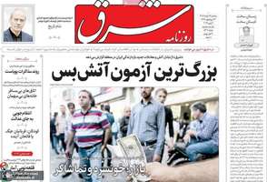گزیده روزنامه های 19 خرداد 1405