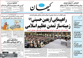 گزیده روزنامه های 28 شهریور 1398