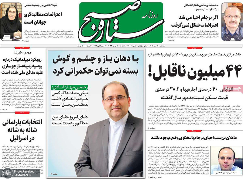 گزیده روزنامه های 10 آبان 1401