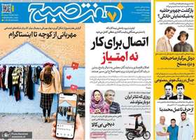 گزیده روزنامه های 9 اردیبهشت 1405