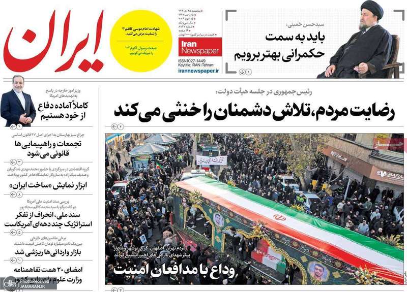 گزیده روزنامه های25 دی 1404