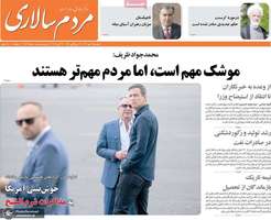 گزیده روزنامه های 17 مهر 1404