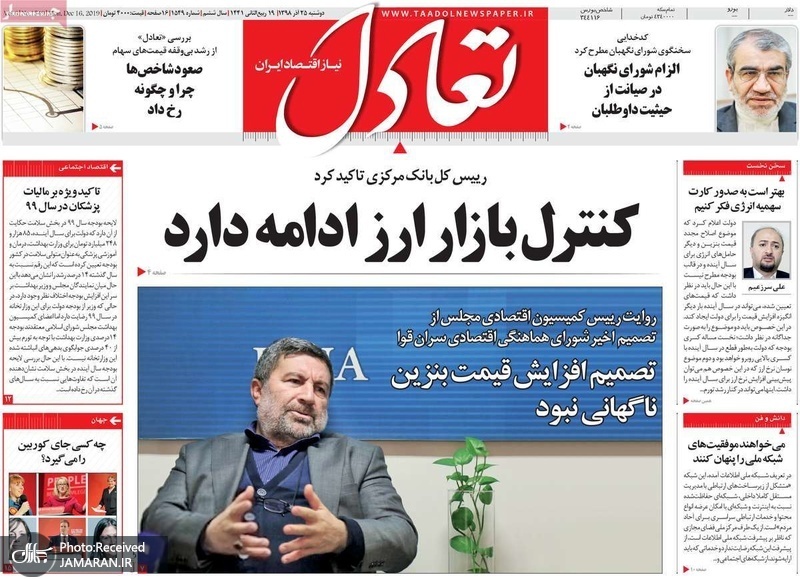 گزیده روزنامه های 25 آذر 1398