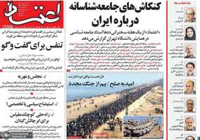 گزیده روزنامه های 19 مهر 1404