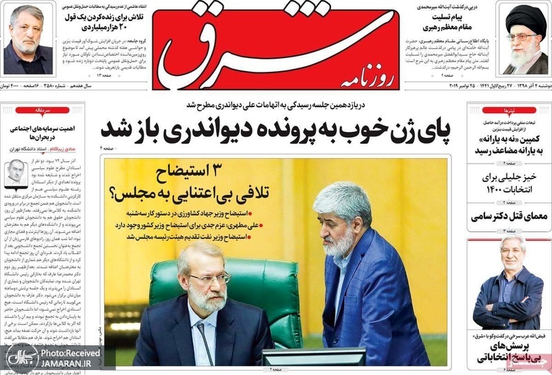 گزیده روزنامه های 4 آذر 1398