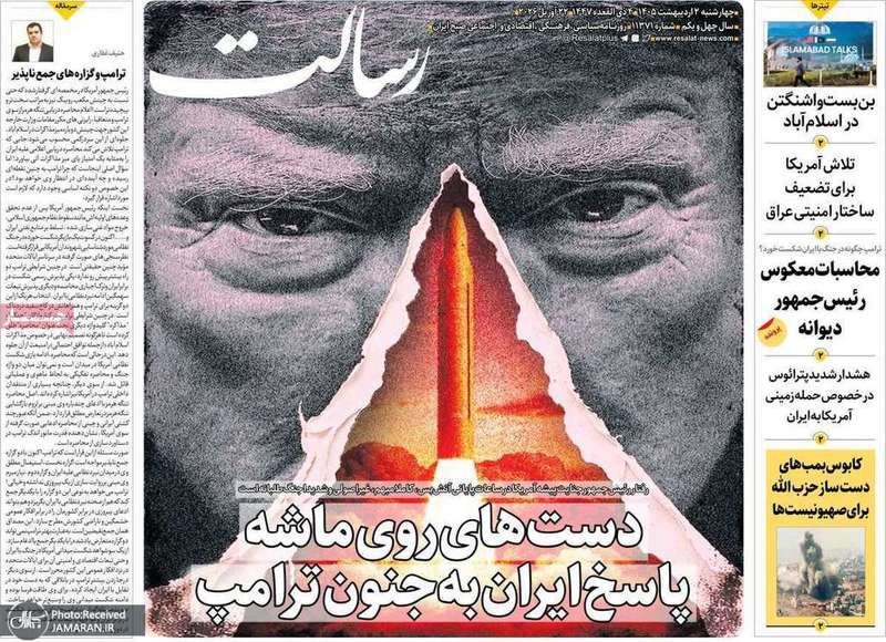 گزيده روزنامه های 2 اردیبهشت 1405